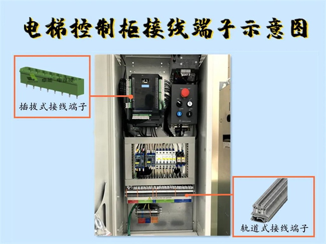 電梯控制柜接線端子實例