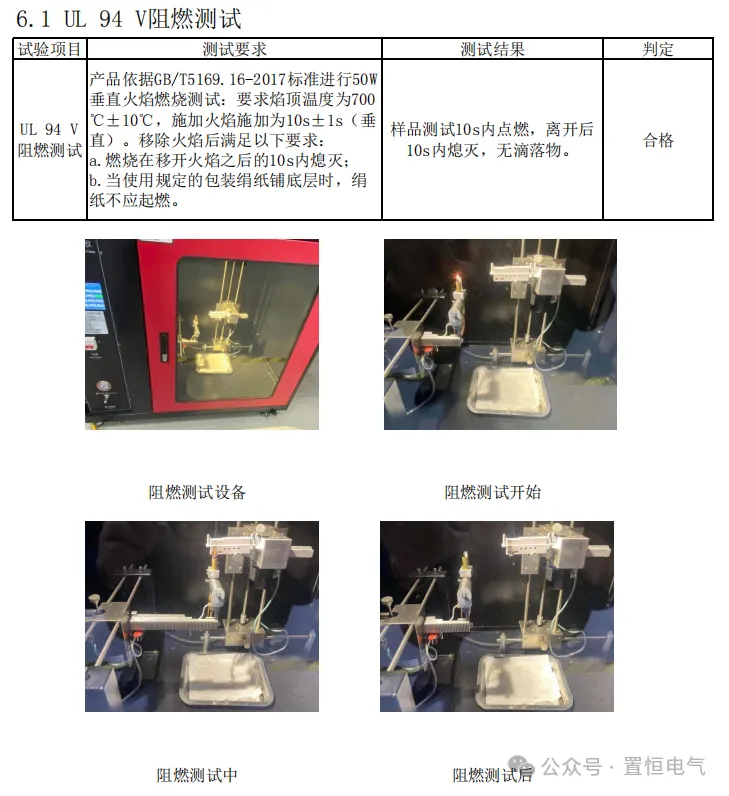 垂直燃燒測試合格報告